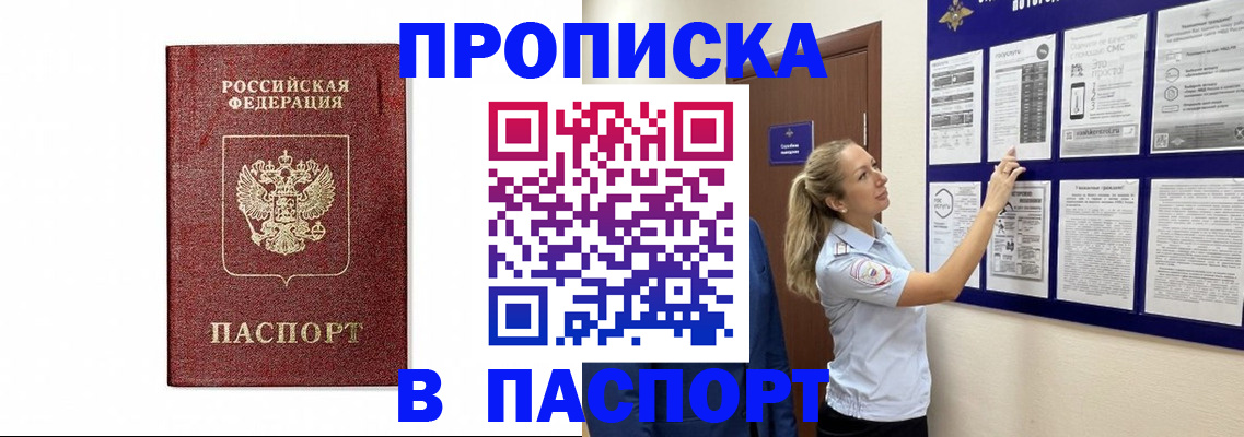 прописка для работы в Боброве