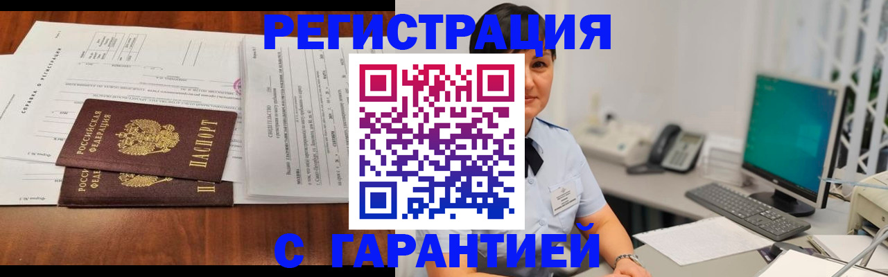 временная регистрация законно в Боброве